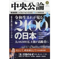 ヨドバシ.com - 中央公論 2024年 02月号 [雑誌] 通販【全品無料配達】