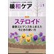 緩和ケア 2024年 01月号 [雑誌]