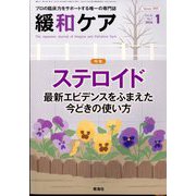 緩和ケア 2024年 01月号 [雑誌]