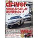 driver (ドライバー) 2024年 03月号 [雑誌]