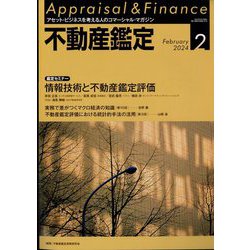 不動産鑑定 2024年 02月号 [雑誌]