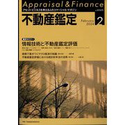 不動産鑑定 2024年 02月号 [雑誌]