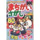 もふもふかわいい！まちがいさがし 2024年 03月号 [雑誌]