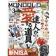 MONOQLO (モノクロ) 2024年 03月号 [雑誌]