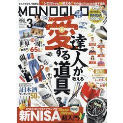 MONOQLO (モノクロ) 2024年 03月号 [雑誌]