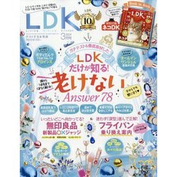 LDK 2024年 03月号 [雑誌]