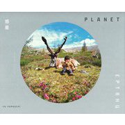 惑星―PLANET 新装改訂版 [単行本]