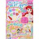 ディズニープリンセス らぶ&きゅーと 2024年 02月号 [雑誌]
