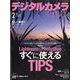デジタルカメラマガジン 2024年 02月号 [雑誌]