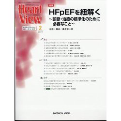 Heart View (ハート ビュー) 2024年 02月号 [雑誌]