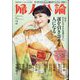 婦人公論 2024年 02月号 [雑誌]