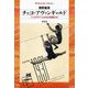 チェコ・アヴァンギャルド―ブックデザインにみる文芸運動小史(平凡社ライブラリー) [全集叢書]