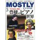 MOSTLY CLASSIC (モーストリー・クラシック) 2024年 03月号 [雑誌]