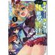『ライフで受けてライフで殴る』これぞ私の必勝法＠COMIC 第1巻<1>(コロナ・コミックス) [コミック]