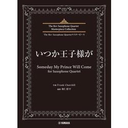 The Rev Saxophone Quartetマスターピース　いつか王子様が　for Saxophone Quartet [単行本]