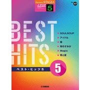 STAGEA J-POP 5級 Vol.18 ベスト・ヒッツ5 [単行本]