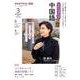 ＮＨＫ　ラジオ　ステップアップ中国語　2024年3月(語学シリーズ) [ムックその他]