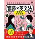 音声ＤＬ　ＢＯＯＫ　話すための基礎が身につく　　音読×英文法－関係詞・仮定法編(語学シリーズ) [ムックその他]
