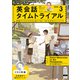 ＮＨＫ　ＣＤ　ラジオ　英会話タイムトライアル　2024年3月号 [磁性媒体など]