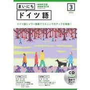 ＮＨＫ　ＣＤ　ラジオ　まいにちドイツ語　2024年3月号 [磁性媒体など]