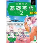 ＮＨＫ　ＣＤ　ラジオ中学生の基礎英語　レベル２　2024年3月号 [磁性媒体など]