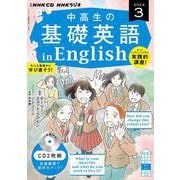 ＮＨＫ　ＣＤ　ラジオ中高生の基礎英語　ｉｎ　Ｅｎｇｌｉｓｈ　2024年3月号 [磁性媒体など]