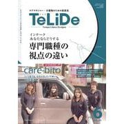 ケアマネジャーと介護職のための提案誌「TeLiDe（テリデ）」vol.6　2024年1月15日発行【特集】インテーク あなたならどうする 専門職種の視点の違い [全集叢書]
