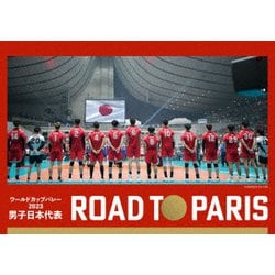 ヨドバシ.com - ワールドカップバレー2023 男子日本代表 ROAD TO PARIS 