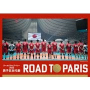 ワールドカップバレー2023 男子日本代表 ROAD TO PARIS