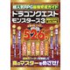 超人気RPG最強育成ガイド(コスミックムック) [ムックその他]