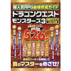 超人気RPG最強育成ガイド(コスミックムック) [ムックその他]