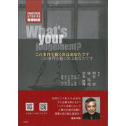 Practical Studies　刑事訴訟－この事件を裁くのはあなたです [単行本]