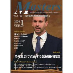 MASTERS 2024年1月号 [全集叢書]