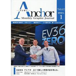 ANCHOR 2024年1月号 [全集叢書]