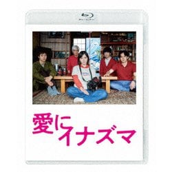 愛にイナズマ [Blu-ray Disc]
