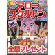 アロー ＆ スケルトンパル 2024年 03月号 [雑誌]