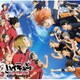 林ゆうき・橘麻美／『劇場版ハイキュー!! ゴミ捨て場の決戦』オリジナル・サウンドトラック