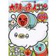 太鼓の達人 4コマ祭でドドンがドン！ ようこそ！くもきゅん編(コロコロコミックス) [コミック]