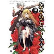 ハヤテのごとく！ 完全版<１０>(少年サンデーコミックス) [コミック]