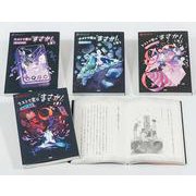 ラストで君は「まさか！」と言うシリーズPART6（全4巻セット） [全集叢書]
