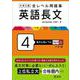 大学入試 全レベル問題集 英語長文 4 私大上位レベル 三訂版 [全集叢書]