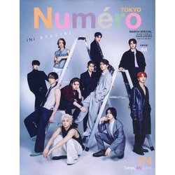 Numero TOKYO (ヌメロ・トウキョウ)増刊 表紙違い版 2024年 03月号 [雑誌]