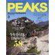PEAKS(ピークス) 2024年 03月号 [雑誌]