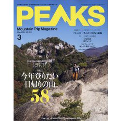 PEAKS(ピークス) 2024年 03月号 [雑誌]