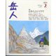 岳人 2024年 02月号 [雑誌]
