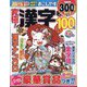 究極！漢字名人 2024年 02月号 [雑誌]
