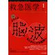 救急医学 2024年 01月号 [雑誌]