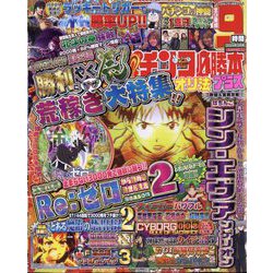 パチンコ必勝本 プラス 2024年 03月号 [雑誌]
