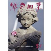 俳句四季 2024年 02月号 [雑誌]
