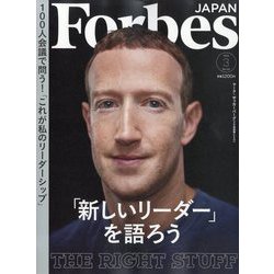 Forbes JAPAN (フォーブスジャパン) 2024年 03月号 [雑誌]